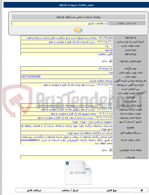 تصویر کوچک آگهی بازسازی ساختمان زرگنده جهت بهره برداری اسکادای شرکت آب و فاضلاب منطقه یک شهر تهران
