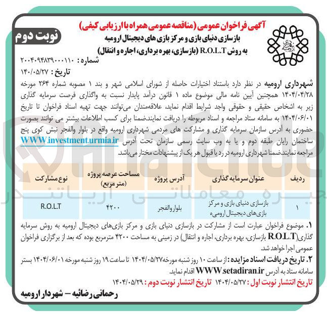 تصویر کوچک آگهی بازسازی دنیای بازی و مرکز بازی های دیجیتال