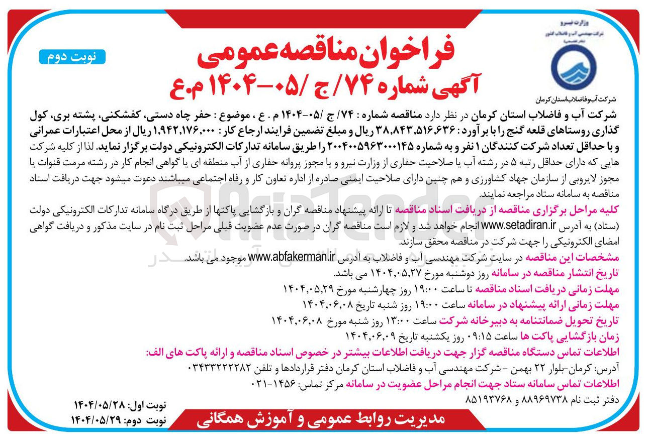 تصویر کوچک آگهی حفر چاه دستی کفشکنی پشته بری کول گذاری