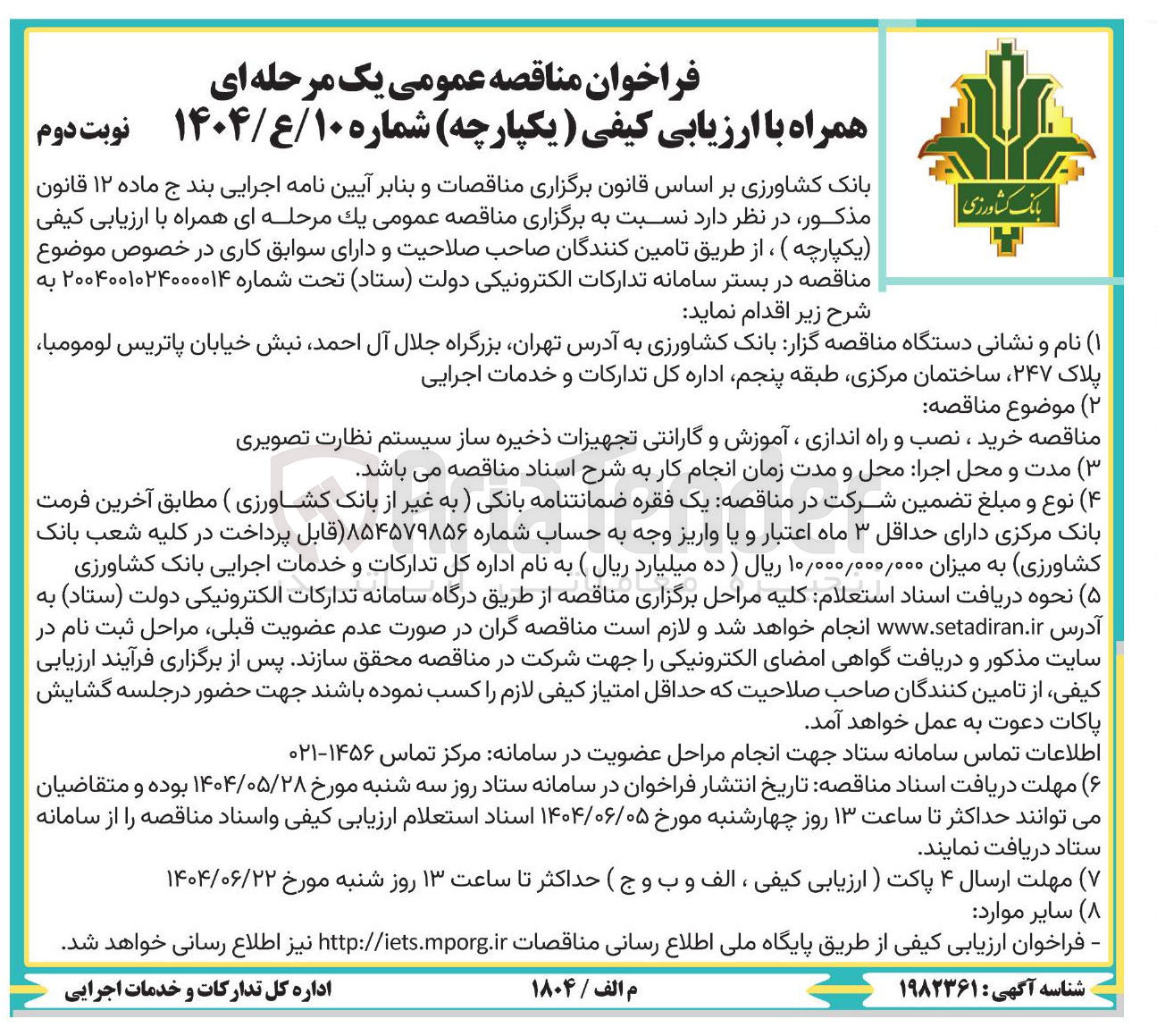 تصویر کوچک آگهی خرید ، نصب و راه اندازی ، آموزش و گارانتی تجهیزات ذخیره ساز سیستم نظارت تصویری