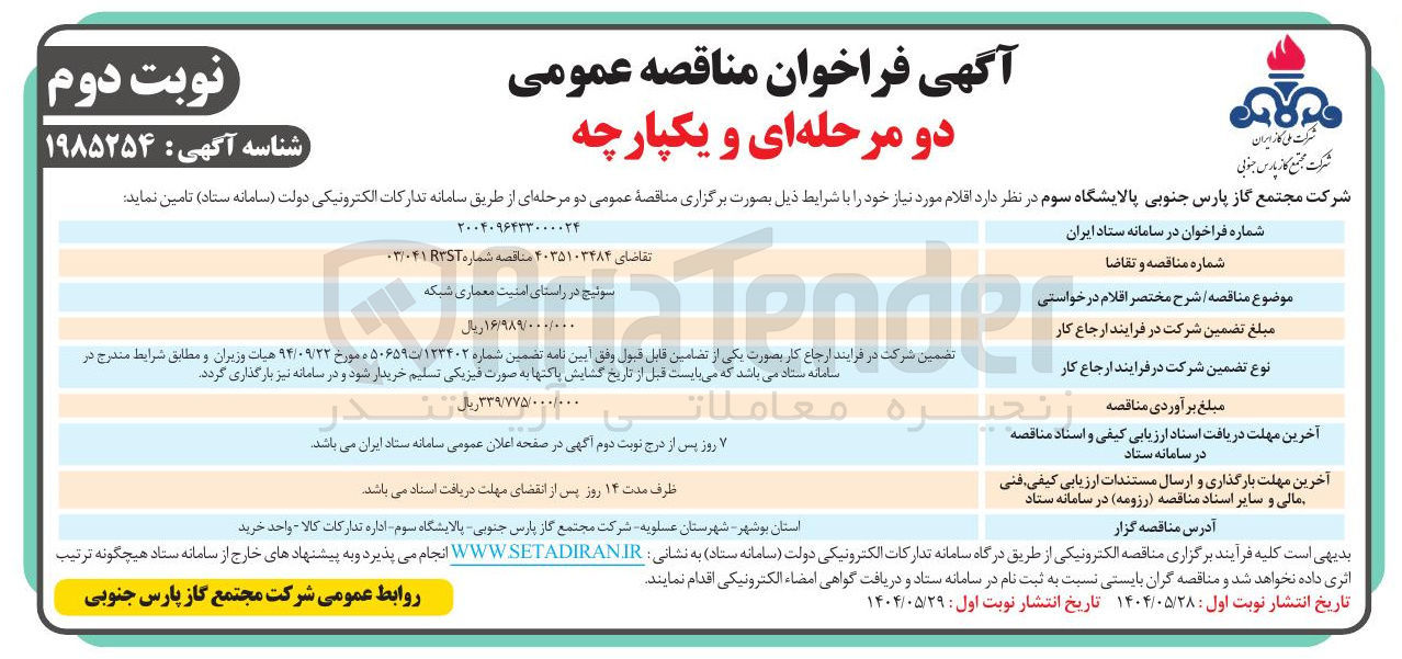 تصویر کوچک آگهی سوئیچ در راستای امنیت معماری شبکه