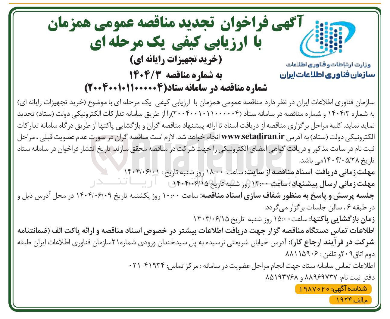 تصویر کوچک آگهی  خرید تجهیزات رایانه ای 