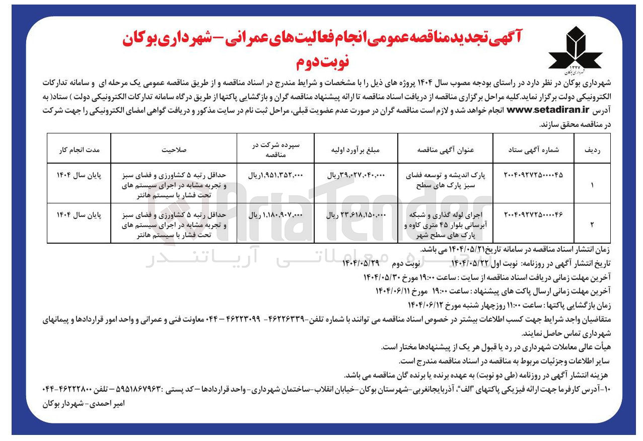تصویر کوچک آگهی اجرای لوله گذاری و شبکه آبرسانی