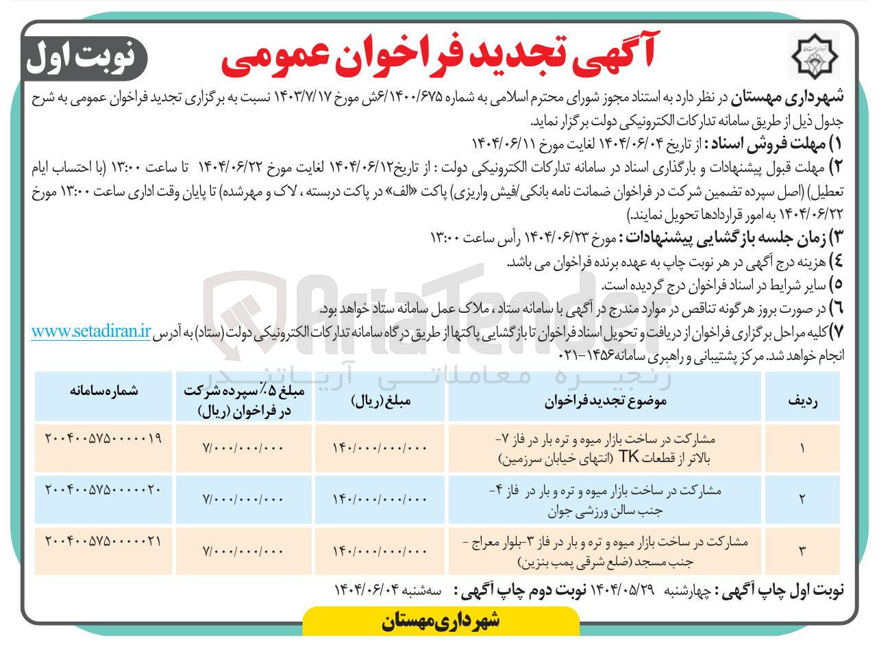 تصویر کوچک آگهی مشارکت در ساخت بازار میوه و تره بار در فاز ۷ بالاتر از قطعات TK انتهای خیابان سرزمین 
