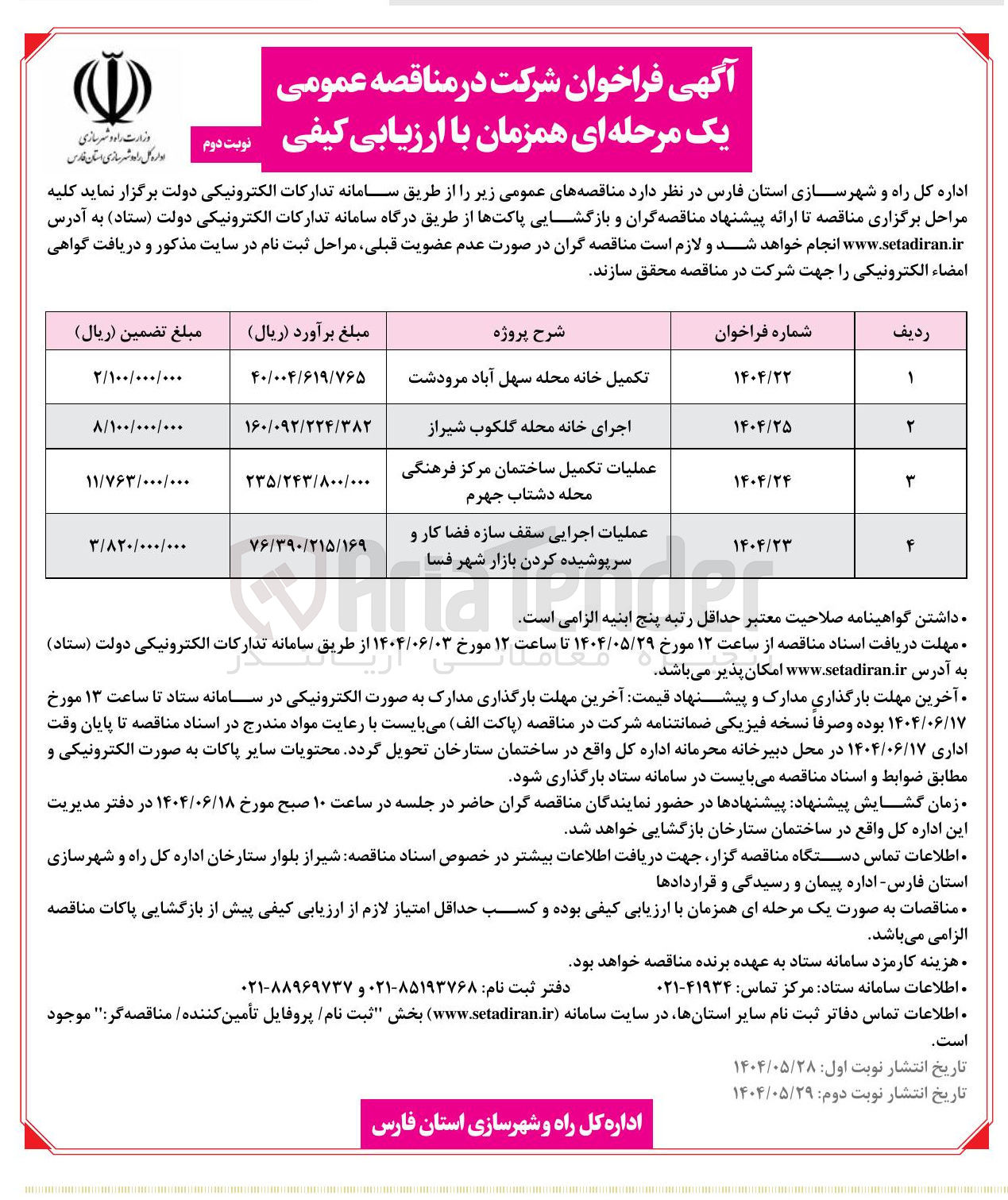 تصویر کوچک آگهی تکمیل خانه محله سهل آباد مرودشت 
