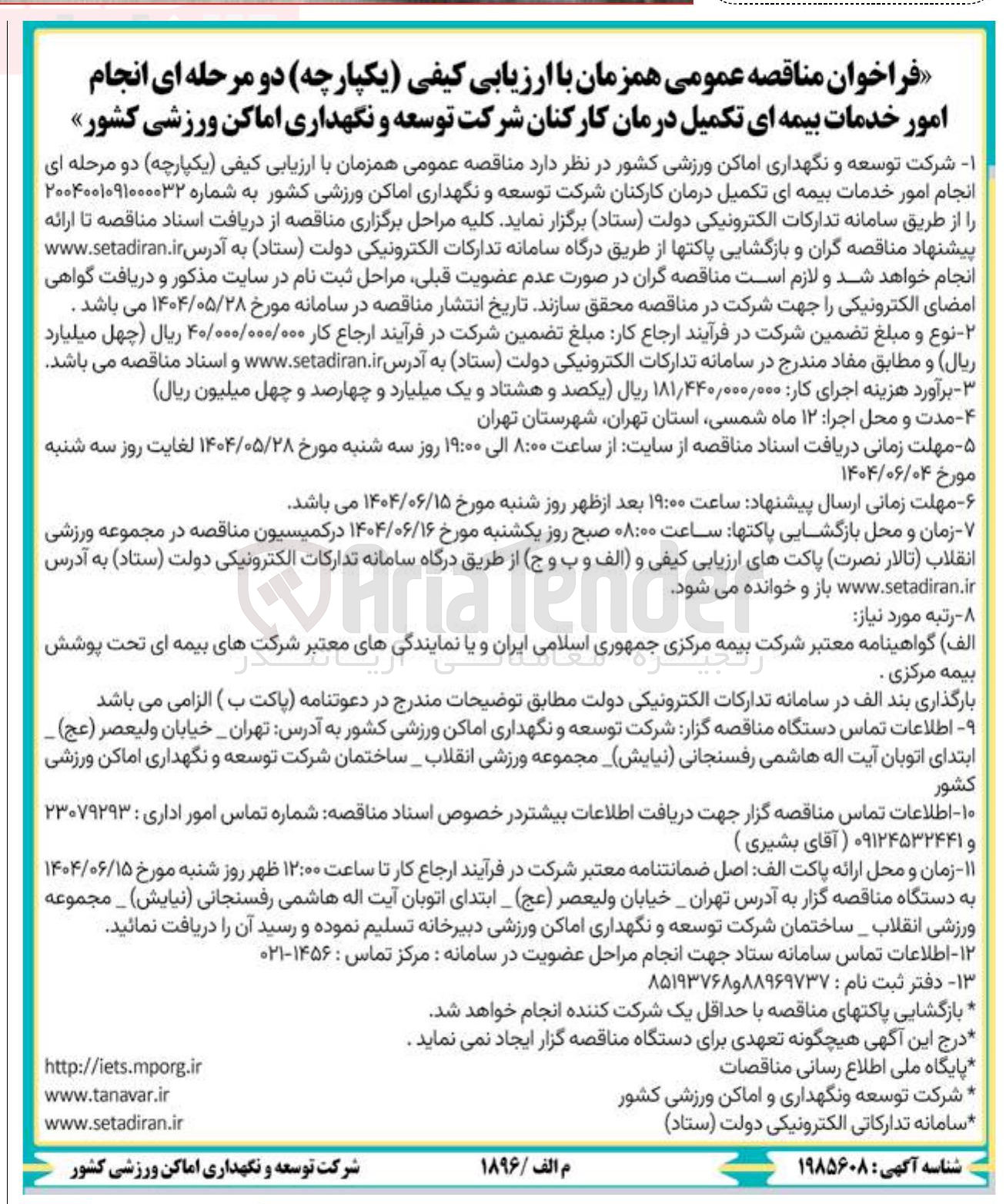 تصویر کوچک آگهی انجام امور خدمات بیمه ای تکمیل درمان 