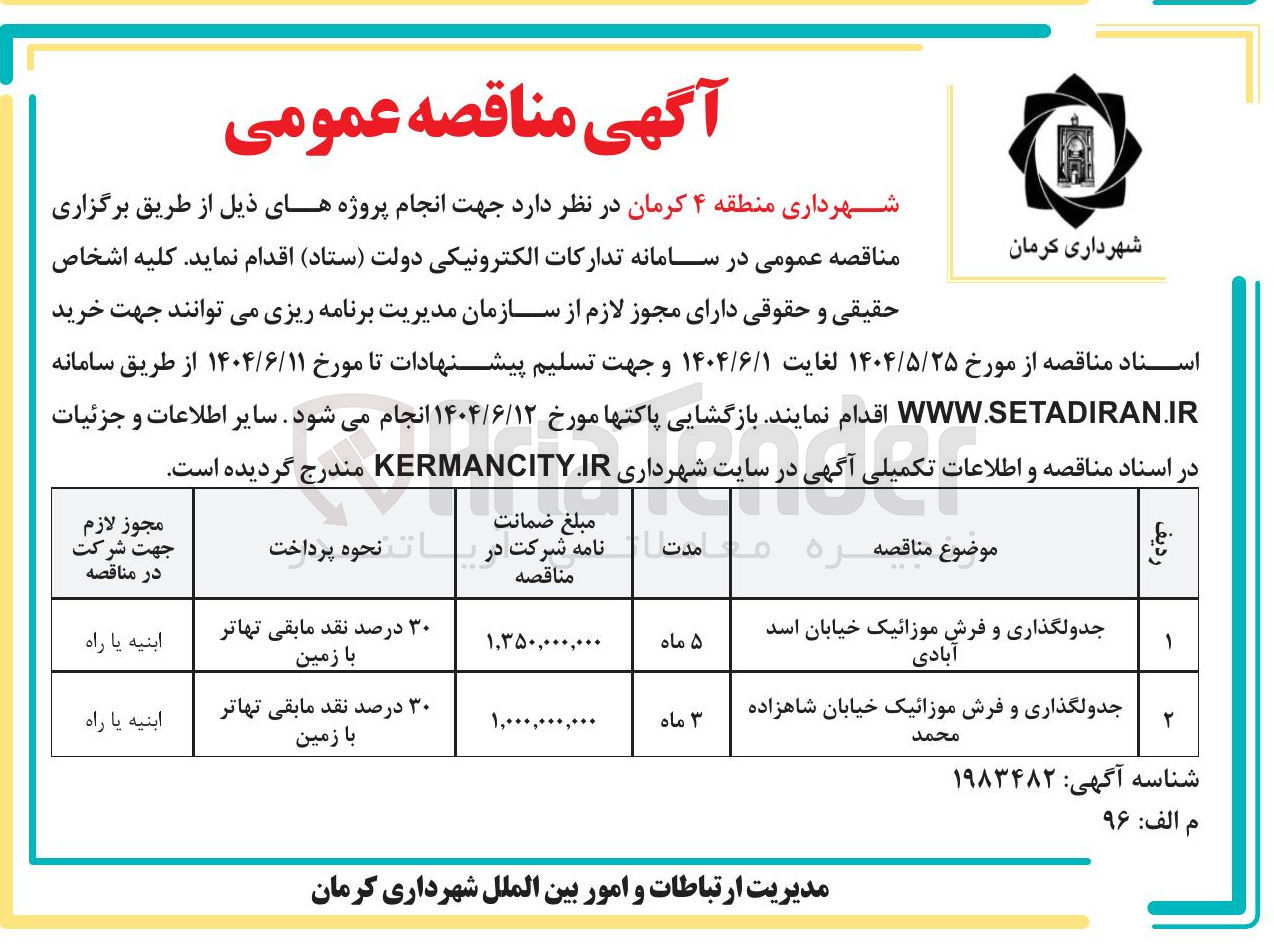 تصویر کوچک آگهی جدولگذاری و فرش موزائیک