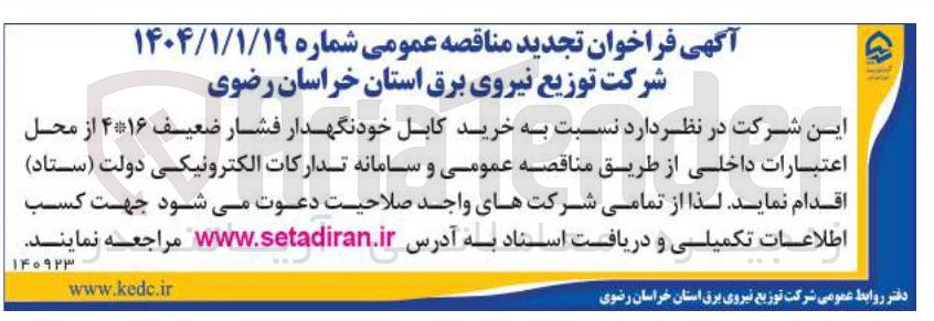 تصویر کوچک آگهی خرید کابل خودنگهدار فشار ضعیف