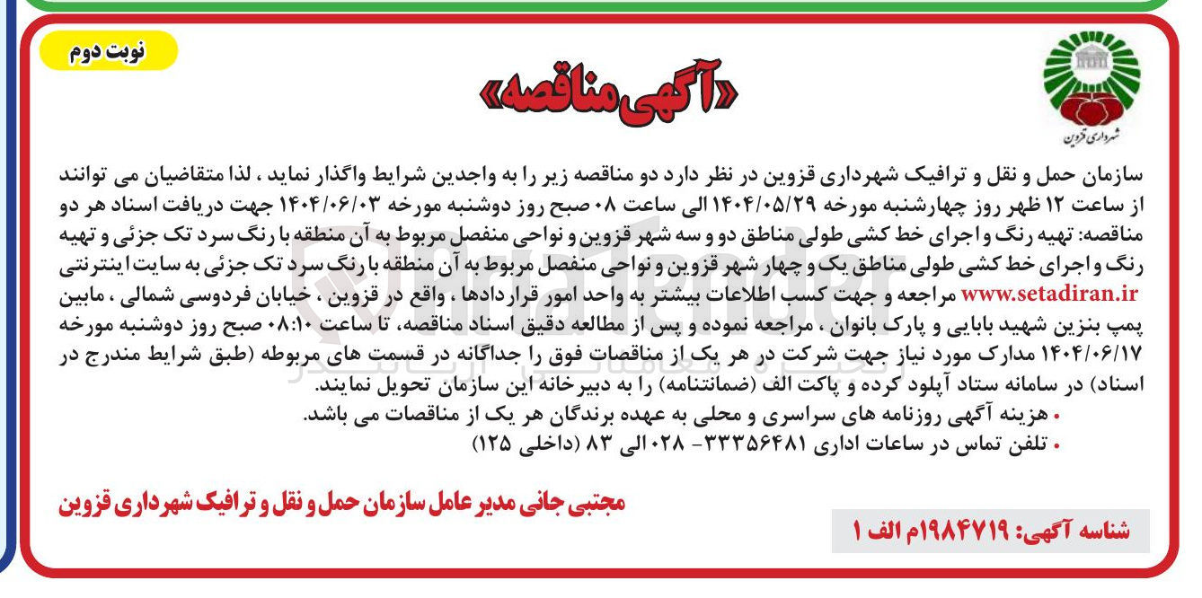تصویر کوچک آگهی تهیه رنگ و اجرای خط کشی طولی با رنگ سرد تک جزئی