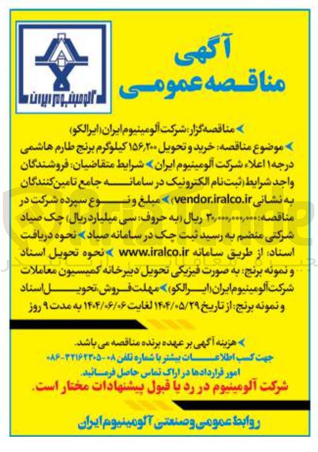 تصویر کوچک آگهی خرید و تحویل ۱۵۶,۲۰۰ کیلوگرم برنج طارم هاشمی درجه ۱ اعلاء 