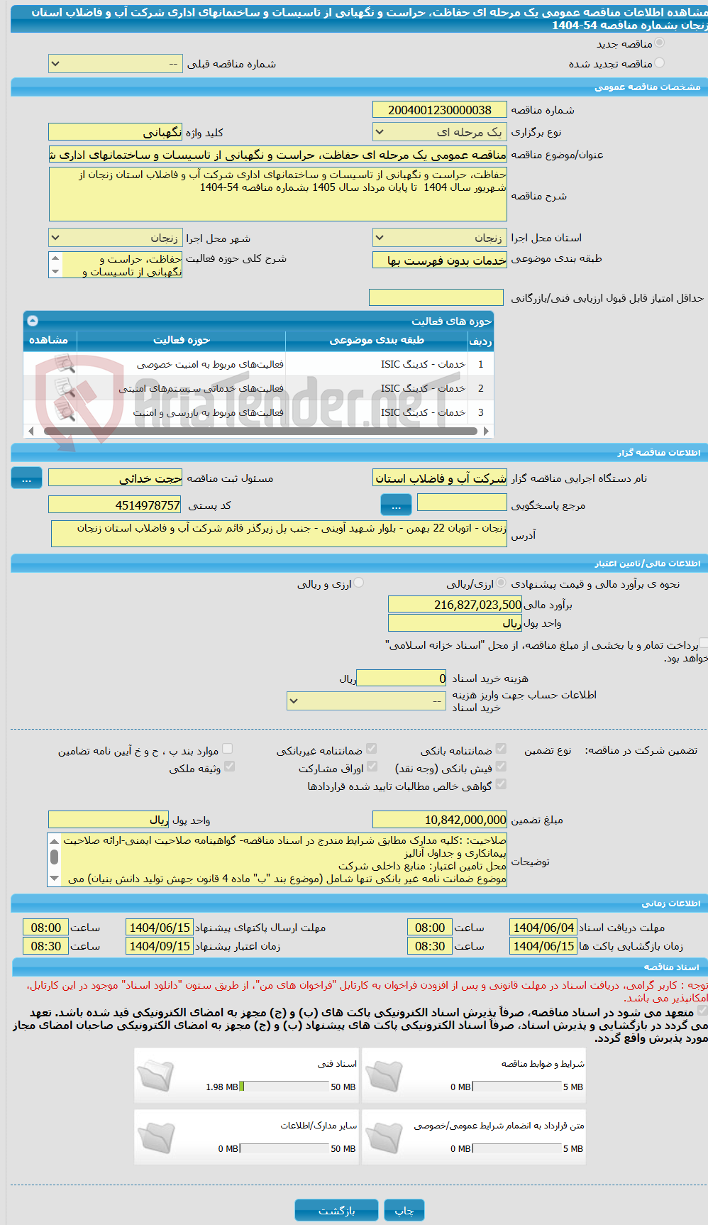 تصویر کوچک آگهی مناقصه عمومی یک مرحله ای حفاظت، حراست و نگهبانی از تاسیسات و ساختمانهای اداری شرکت آب و فاضلاب استان زنجان بشماره مناقصه 54-1404