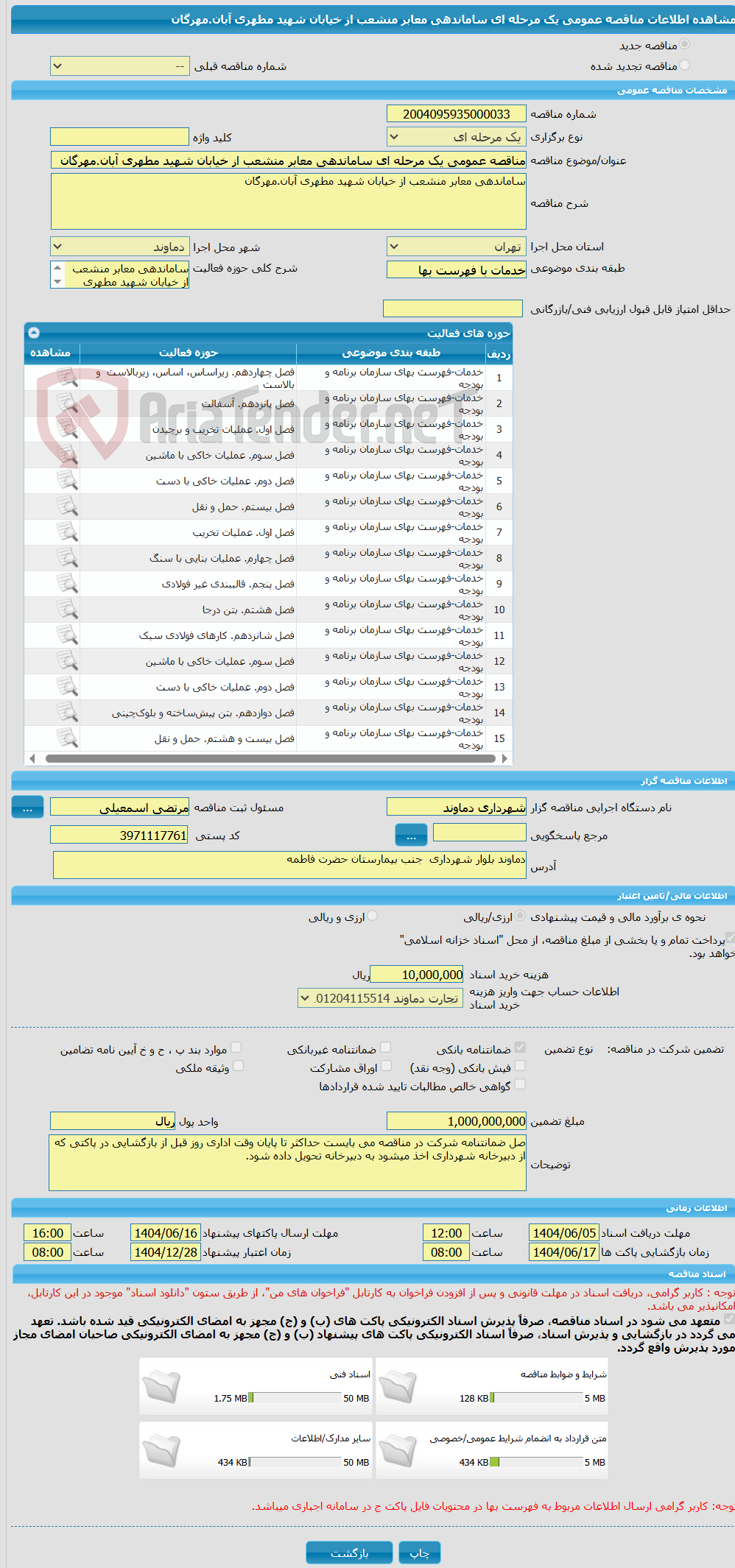 تصویر کوچک آگهی مناقصه عمومی یک مرحله ای ساماندهی معابر منشعب از خیابان شهید مطهری آبان.مهرگان