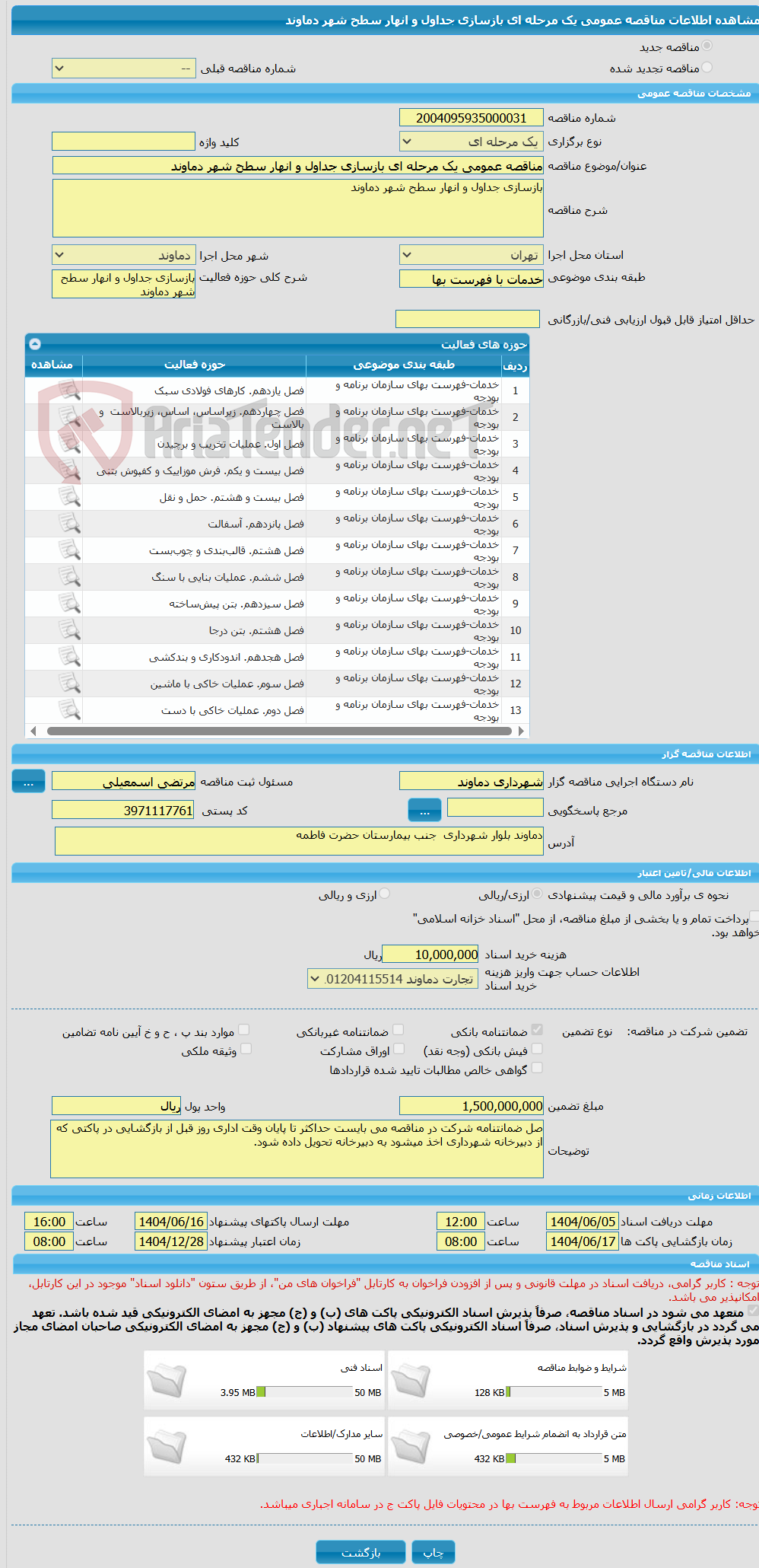 تصویر کوچک آگهی مناقصه عمومی یک مرحله ای بازسازی جداول و انهار سطح شهر دماوند