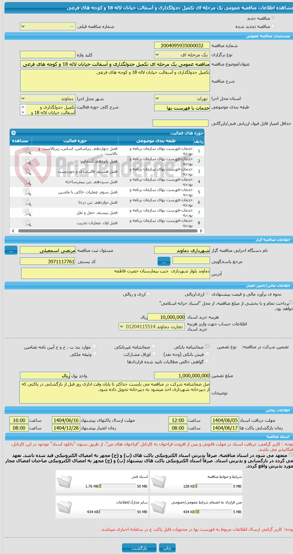 تصویر کوچک آگهی مناقصه عمومی یک مرحله ای تکمیل جدولگذاری و آسفالت خیابان لاله 18 و کوچه های فرعی