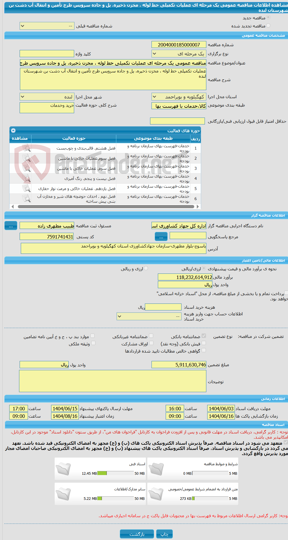 تصویر کوچک آگهی مناقصه عمومی یک مرحله ای عملیات تکمیلی خط لوله ، مخزن ذخیره، پل و جاده سرویس طرح تأمین و انتقال آب دشت بن شهرستان لنده