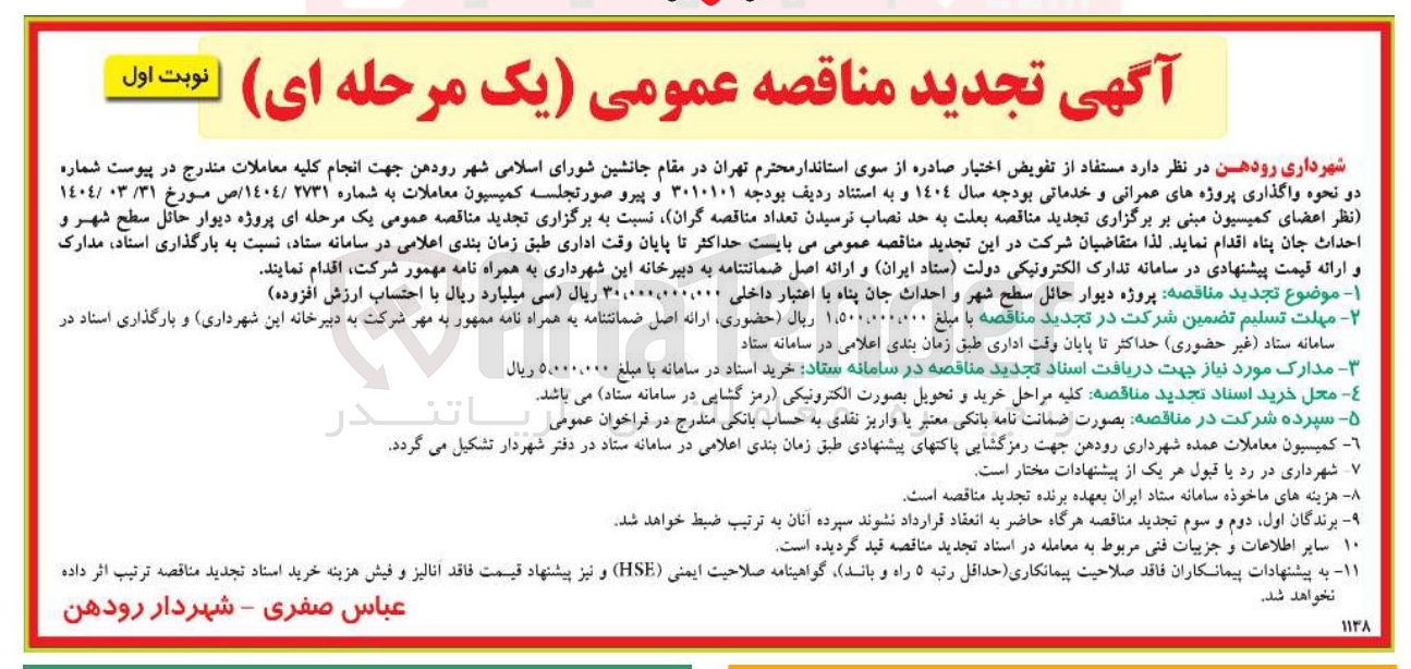 تصویر کوچک آگهی پروژه دیوار حائل سطح شهر و احداث جان پناه