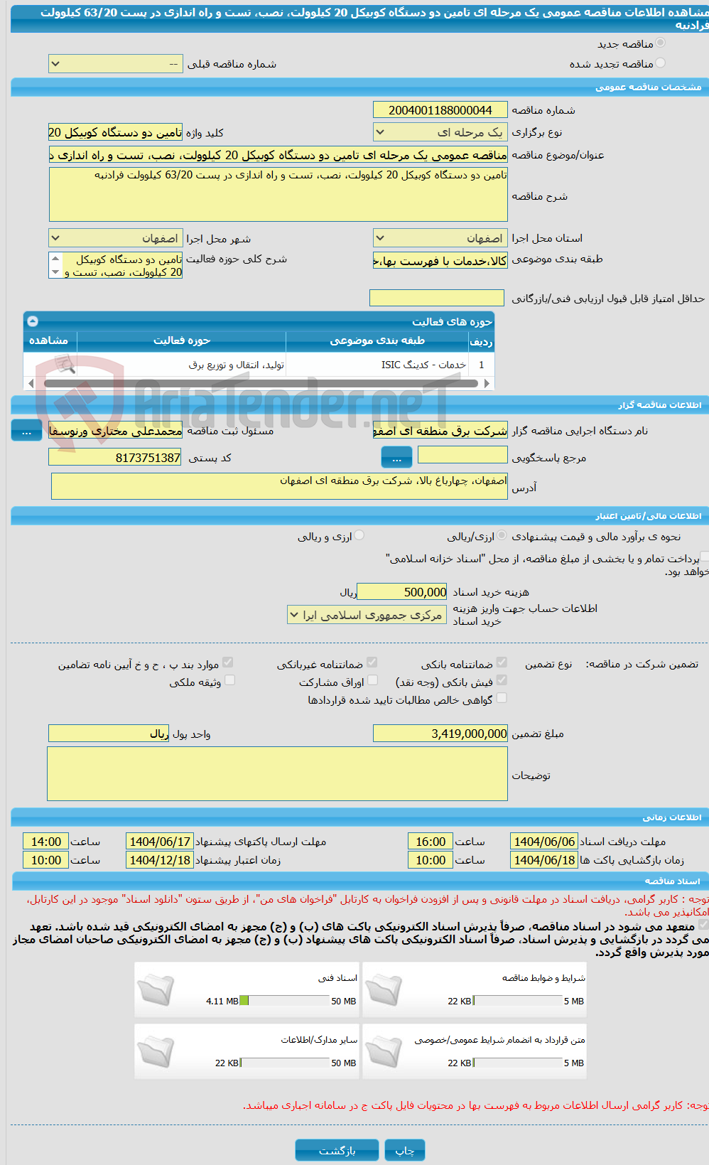 تصویر کوچک آگهی مناقصه عمومی یک مرحله ای تامین دو دستگاه کوبیکل 20 کیلوولت، نصب، تست و راه اندازی در پست 63/20 کیلوولت فرادنبه