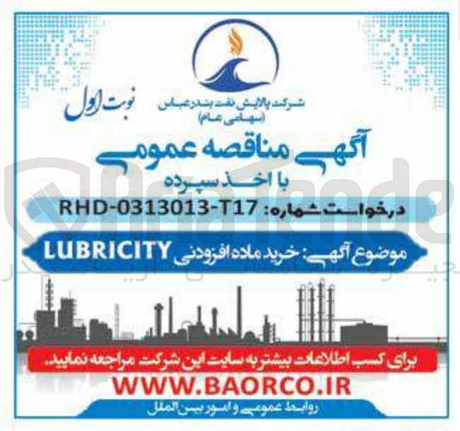 تصویر کوچک آگهی خرید ماده افزودنی LUBRICITY