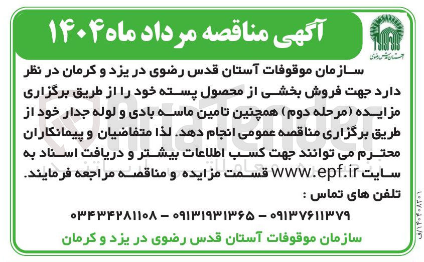 تصویر کوچک آگهی تامین ماسه بادی و لوله جدار 