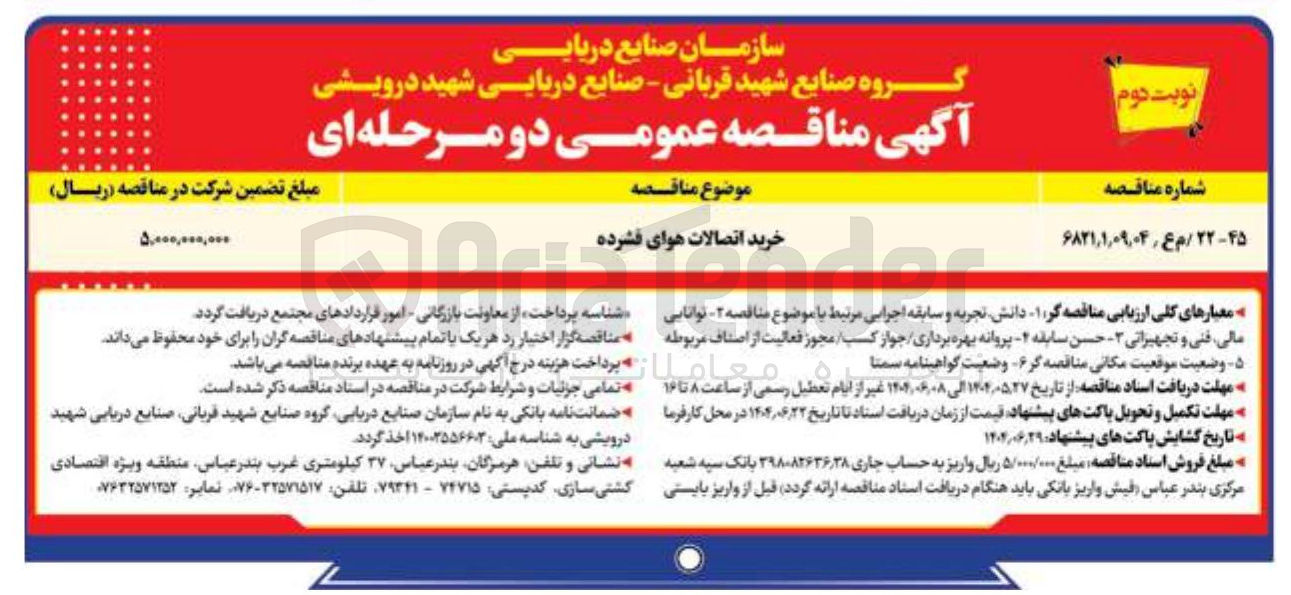 تصویر کوچک آگهی خرید اتصالات هوای فشرده