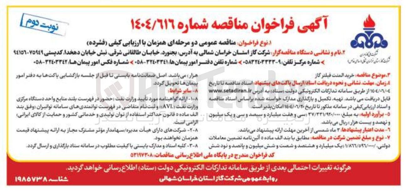 تصویر کوچک آگهی خرید المنت فیلتر گاز