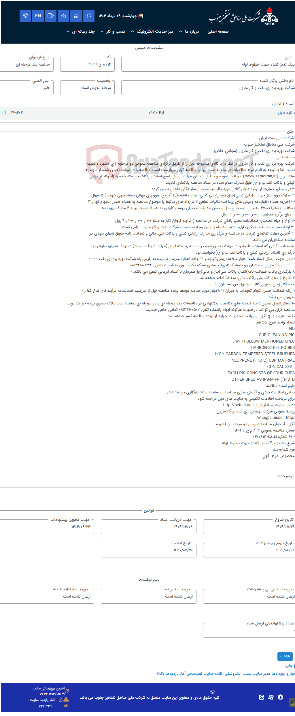 تصویر کوچک آگهی پیگ تمیز کننده جهت خطوط لوله