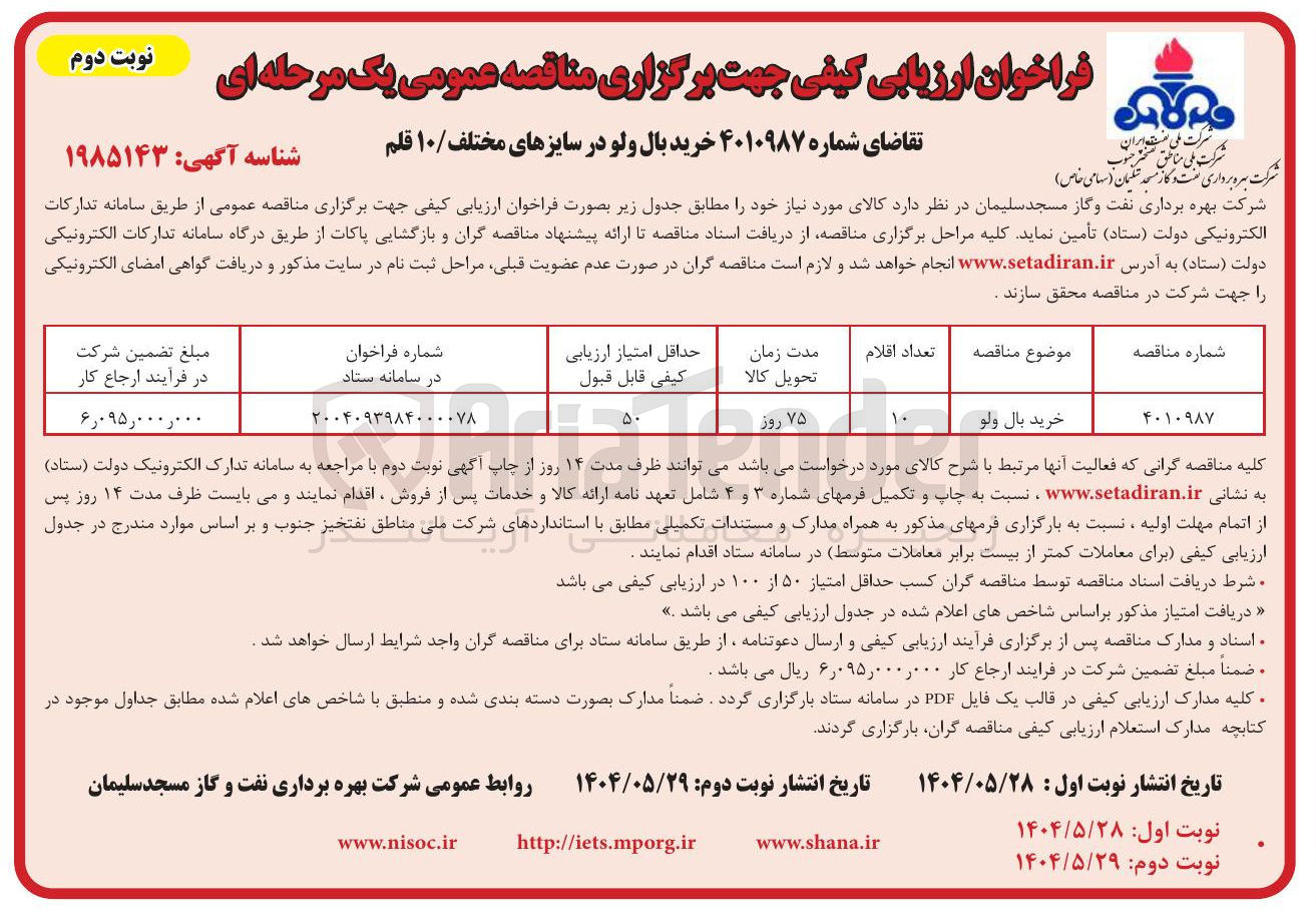 تصویر کوچک آگهی خرید بال ولو 
