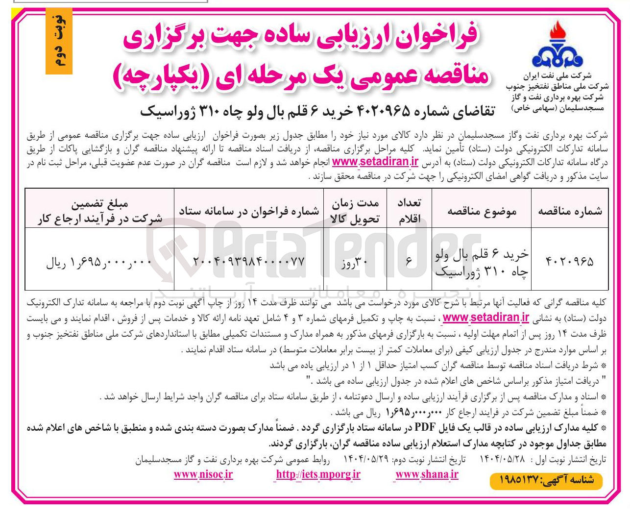 تصویر کوچک آگهی خرید ۶ قلم بال ولو چاه ۳۱۰ ژوراسیک 
