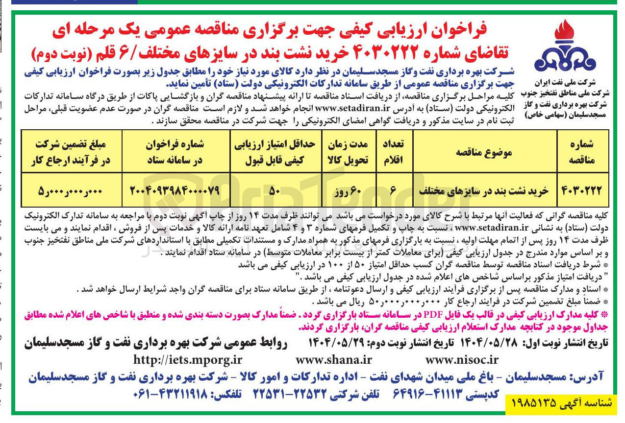 تصویر کوچک آگهی خرید نشت بند در سایزهای مختلف