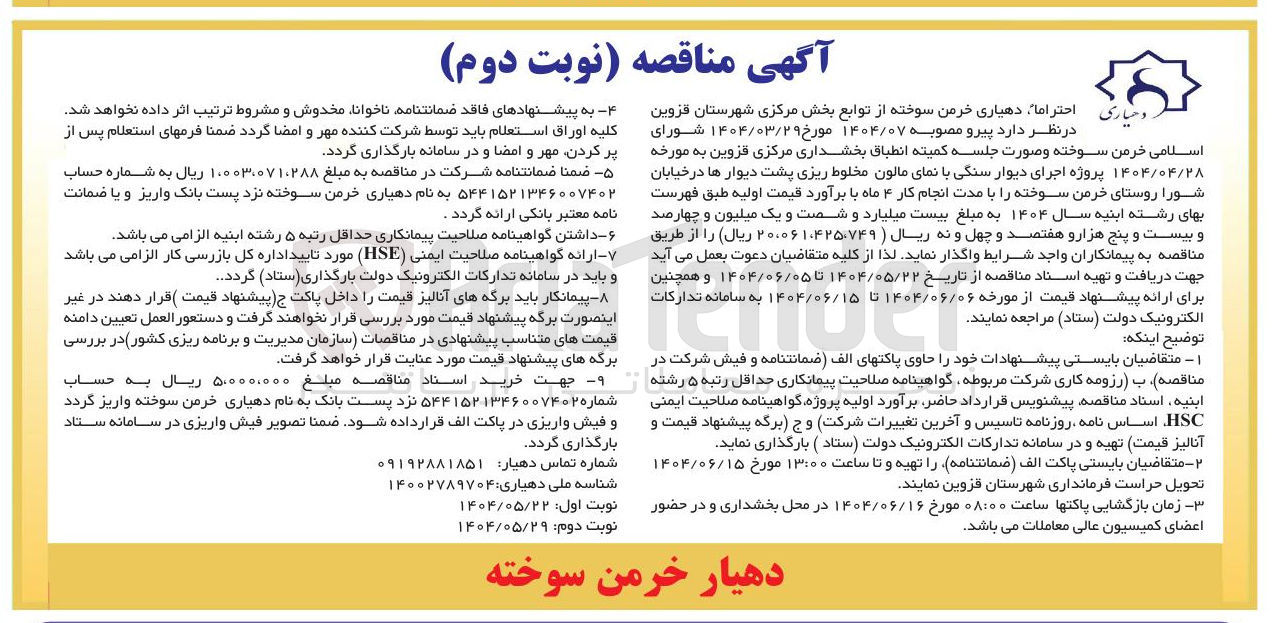 تصویر کوچک آگهی اجرای دیوار سنگی با نمای مالون مخلوط ریزی پشت دیوارها