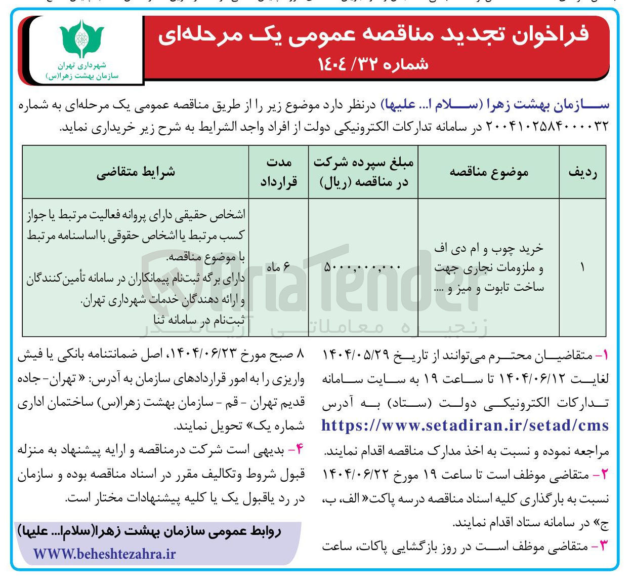 تصویر کوچک آگهی خرید چوب و ام دی اف و ملزومات نجاری جهت ساخت تابوت و میز و ....