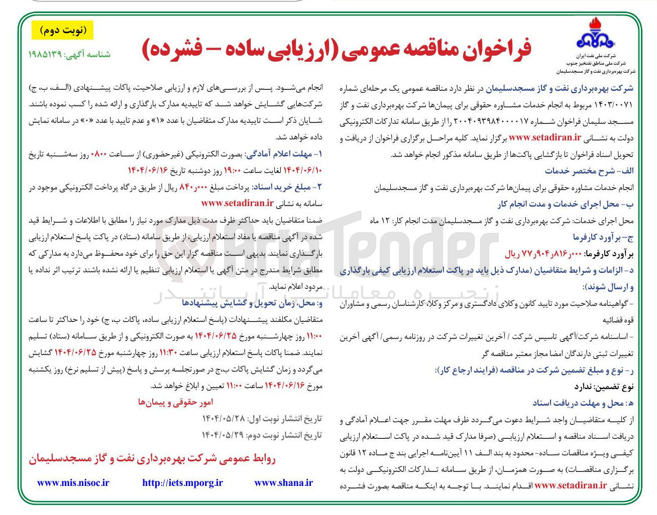 تصویر کوچک آگهی انجام خدمات مشاوره حقوقی