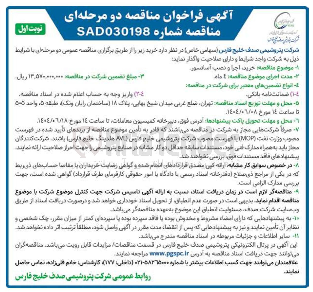 تصویر کوچک آگهی خرید اجرا و نصب آسانسور 