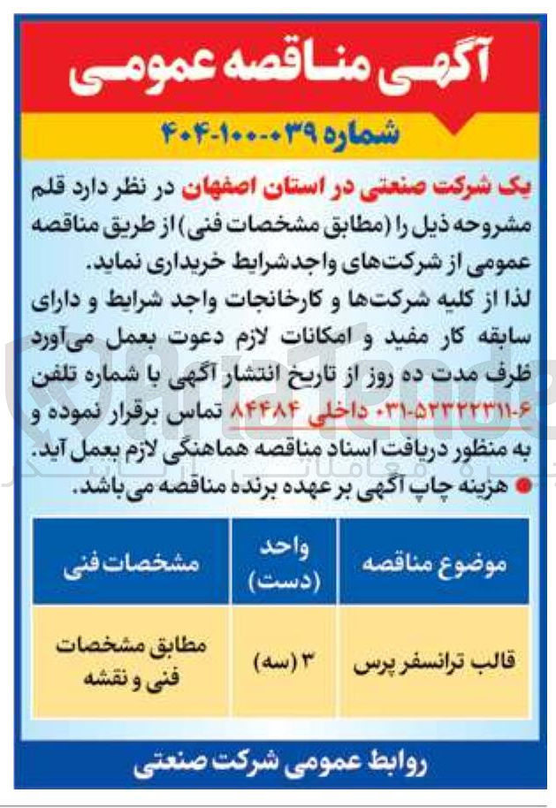 تصویر کوچک آگهی خرید قالب ترانسفر پرس ۳ ( دست )