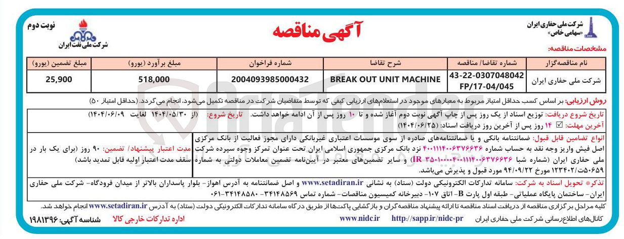 تصویر کوچک آگهی MACHINE UNIT OUT BREAK