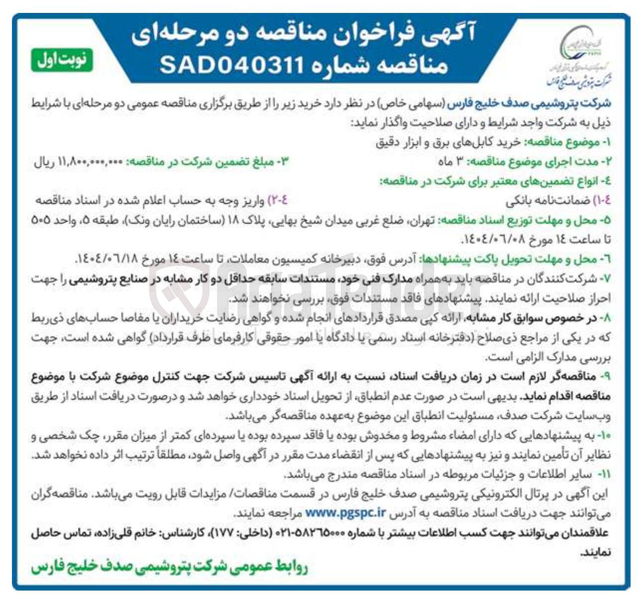 تصویر کوچک آگهی خرید کابل های برق و ابزار دقیق 