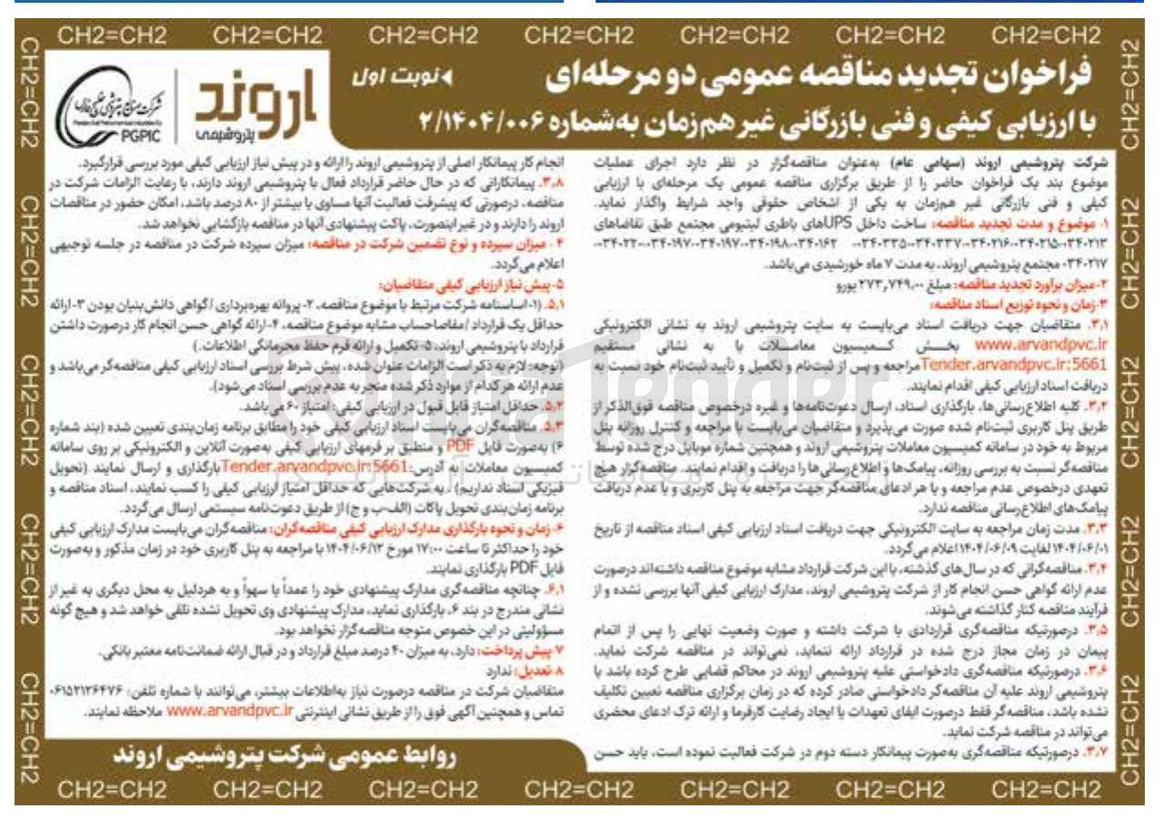 تصویر کوچک آگهی ساخت داخل UPS های باطری لیتیومی مجتمع