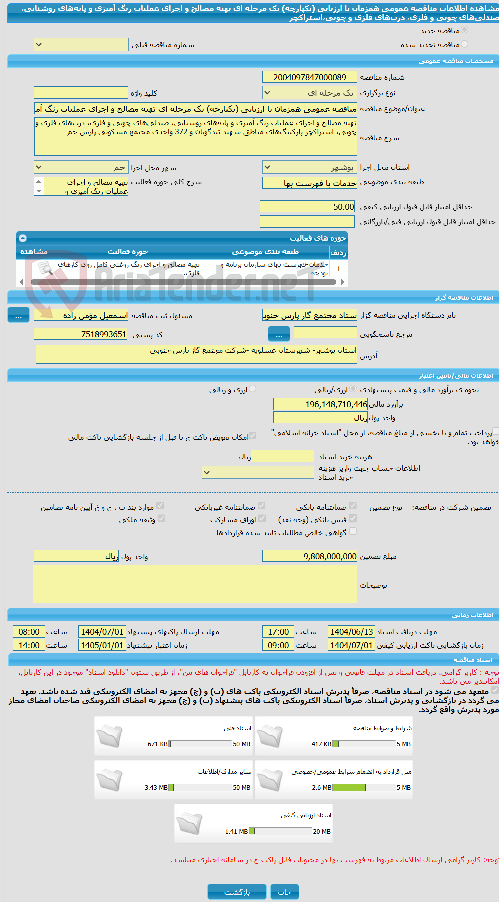 تصویر کوچک آگهی مناقصه عمومی همزمان با ارزیابی (یکپارچه) یک مرحله ای تهیه مصالح و اجرای عملیات رنگ آمیزی و پایه‌های روشنایی، صندلی‌های چوبی و فلزی، درب‌های فلزی و چوبی،استراکچر