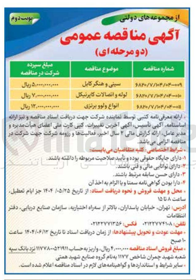 تصویر کوچک آگهی خرید سینی و هنگر کابل