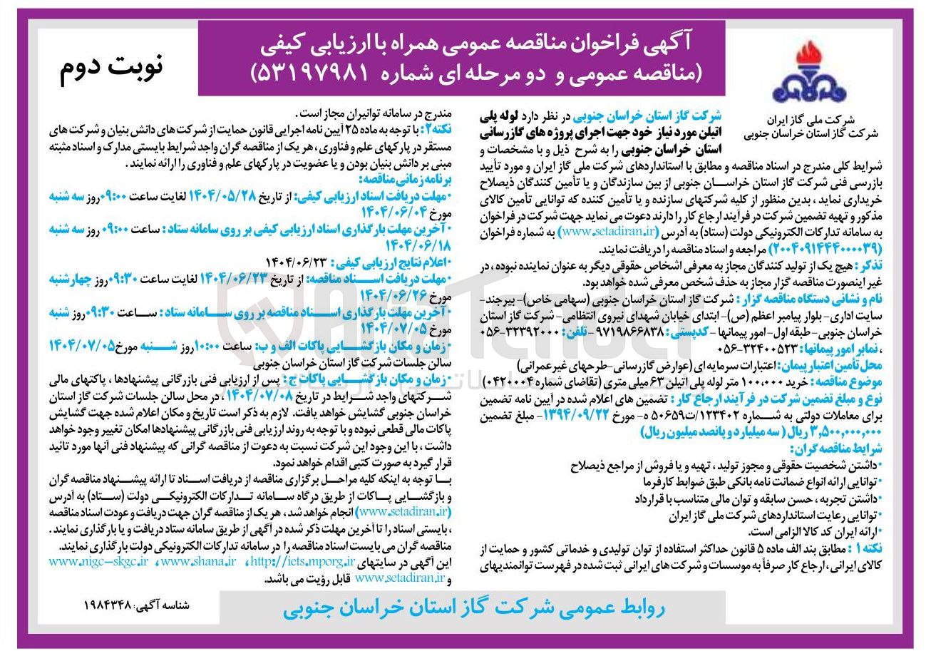 تصویر کوچک آگهی خرید لوله پلی اتیلن مورد نیاز خود جهت اجرای پروژه های گازرسانی
