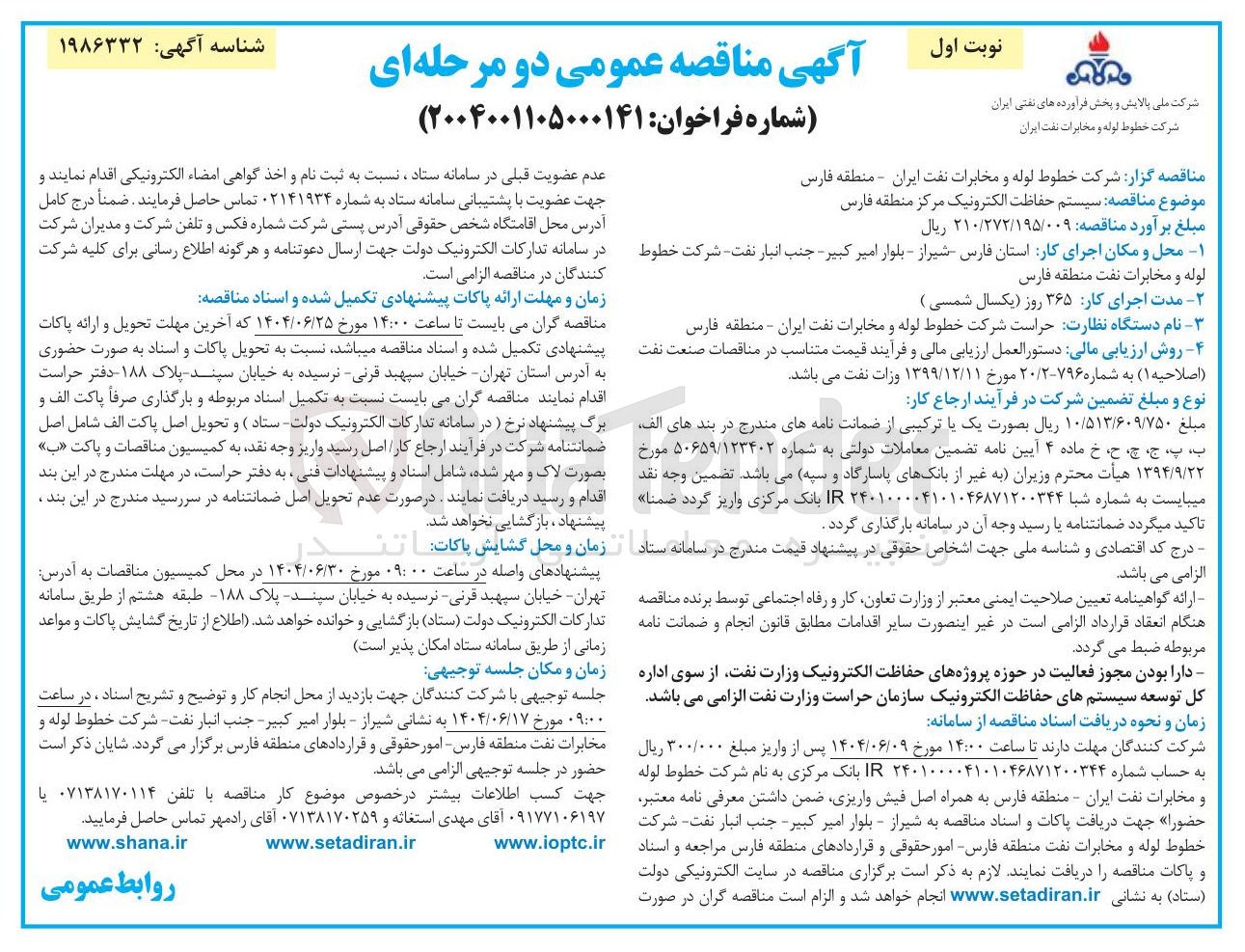 تصویر کوچک آگهی سیستم حفاظت الکترونیک
