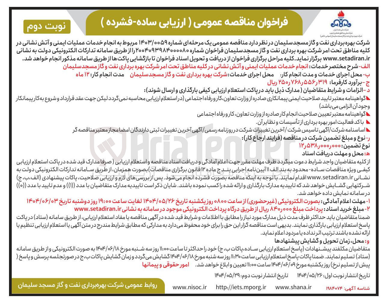 تصویر کوچک آگهی خدمات انجام خدمات عملیات ایمنی و آتش نشانی