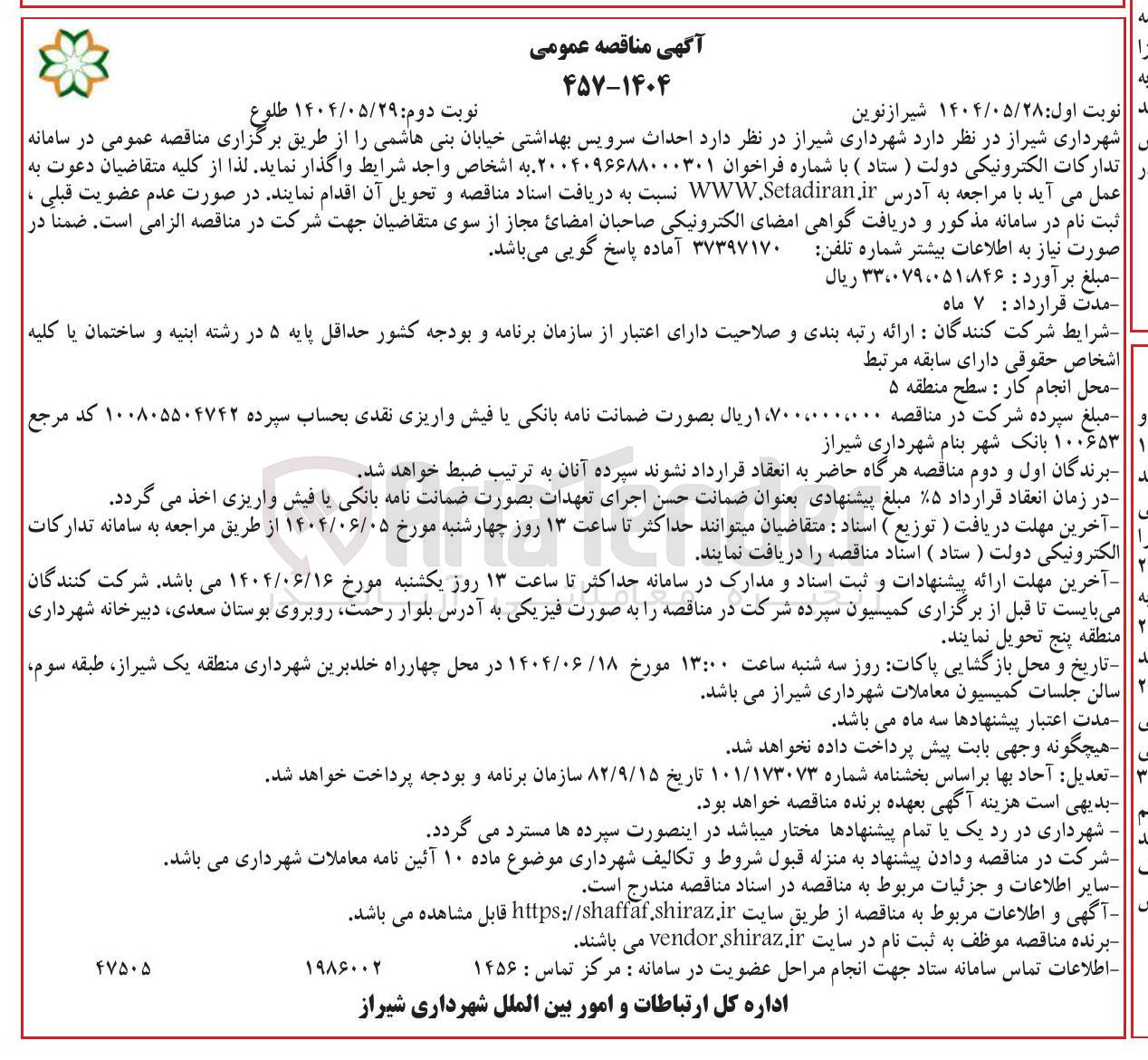 تصویر کوچک آگهی احداث سرویس بهداشتی