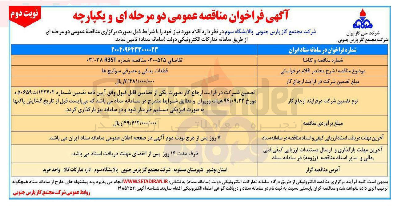 تصویر کوچک آگهی قطعات یدکی و مصرفی سوئیچ ها 