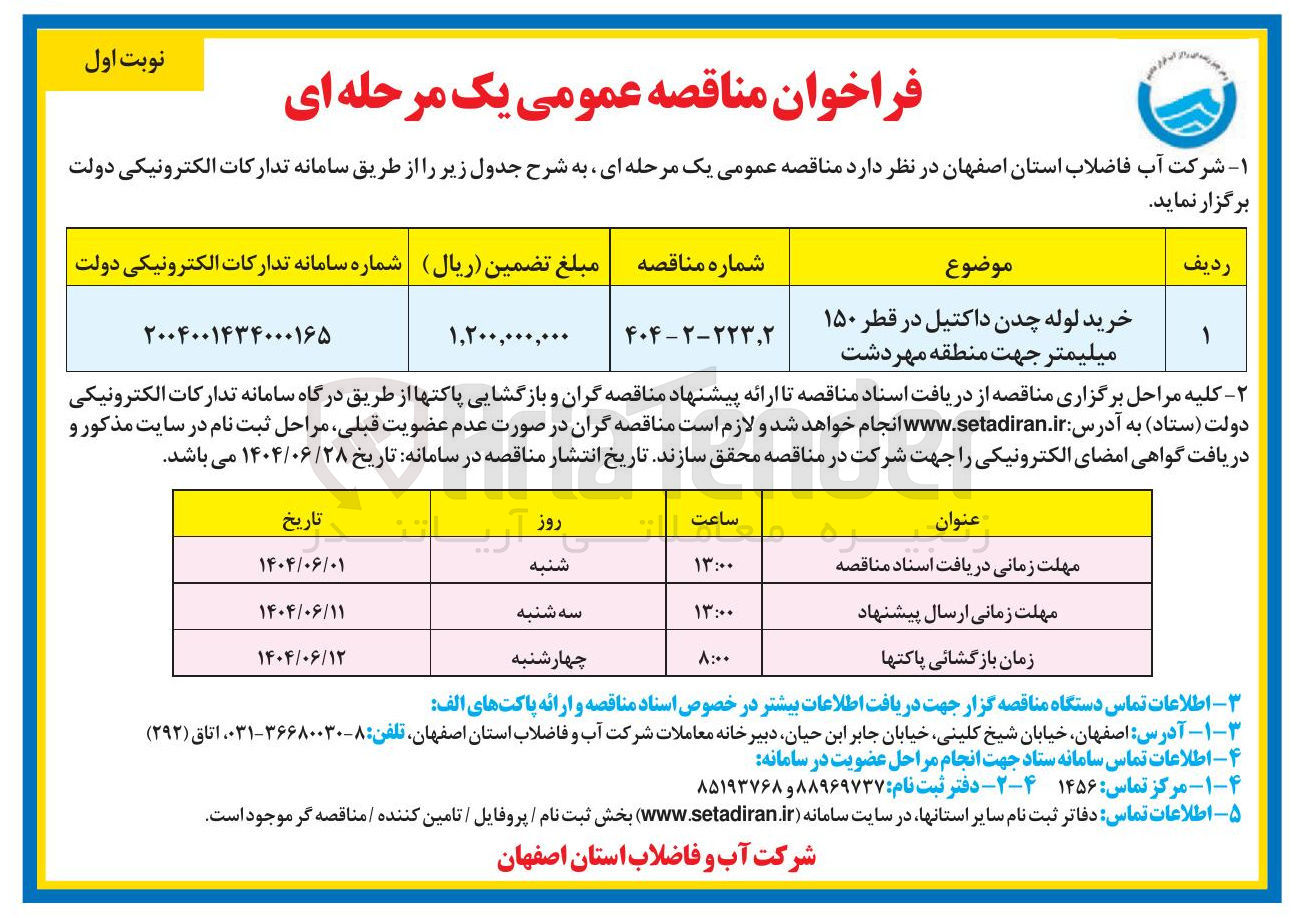 تصویر کوچک آگهی خرید لوله چدن داکتیل در قطر ۱۵۰ میلیمتر