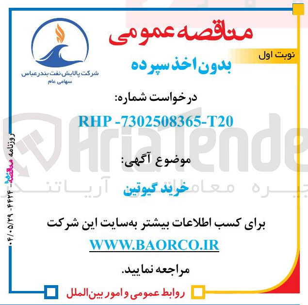 تصویر کوچک آگهی خرید گیوتین