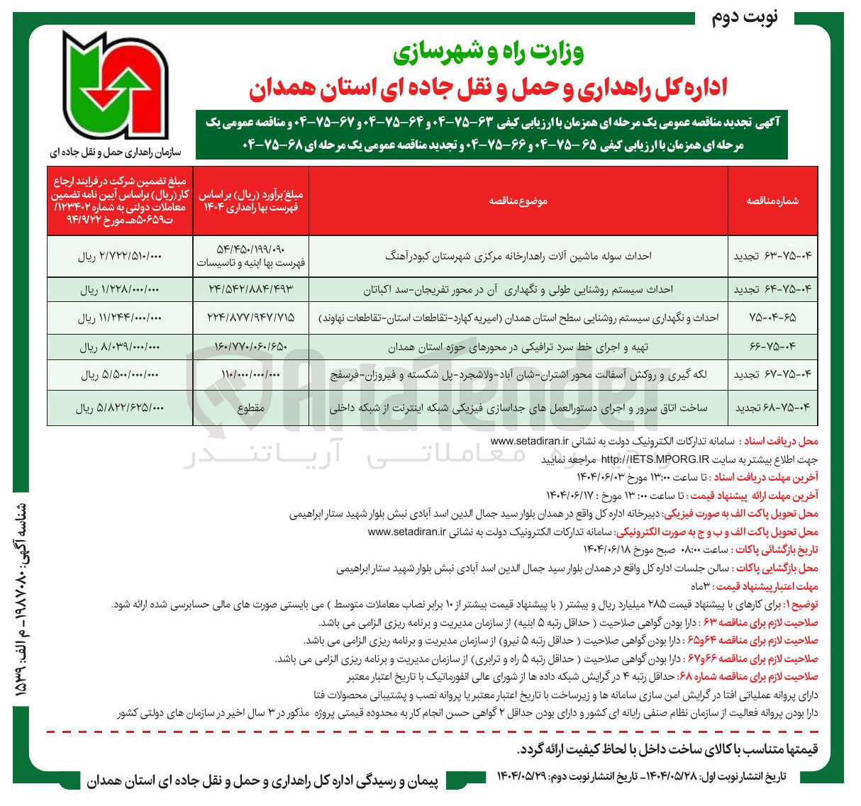 تصویر کوچک آگهی ساخت اتاق سرور و اجرای دستورالعمل های جداسازی فیزیکی شبکه اینترنت از شبکه داخلی