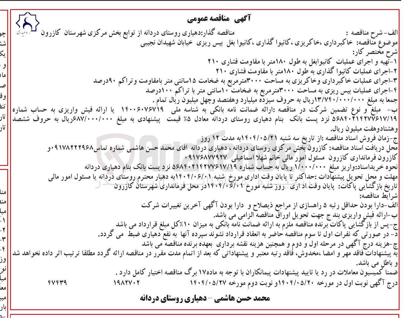 تصویر کوچک آگهی خاکبرداری ، خاکریزی ، کانیوا گذاری کانیوا بغل بیس ریزی