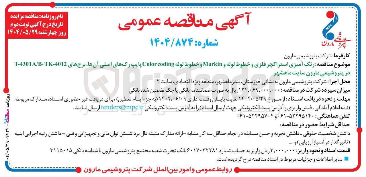 تصویر کوچک آگهی رنگ آمیزی استراکچر فلزی و خطوط لوله و Markin و خطوط لوله coding Color پایپ رکهای اصلی آنها برج های 4012 - TK ، B / A 4301 - T 