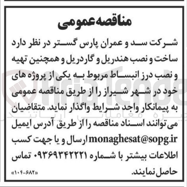 تصویر کوچک آگهی ساخت و نصب هندریل و گاردریل و همچنین تهیه و نصب درز انبساط